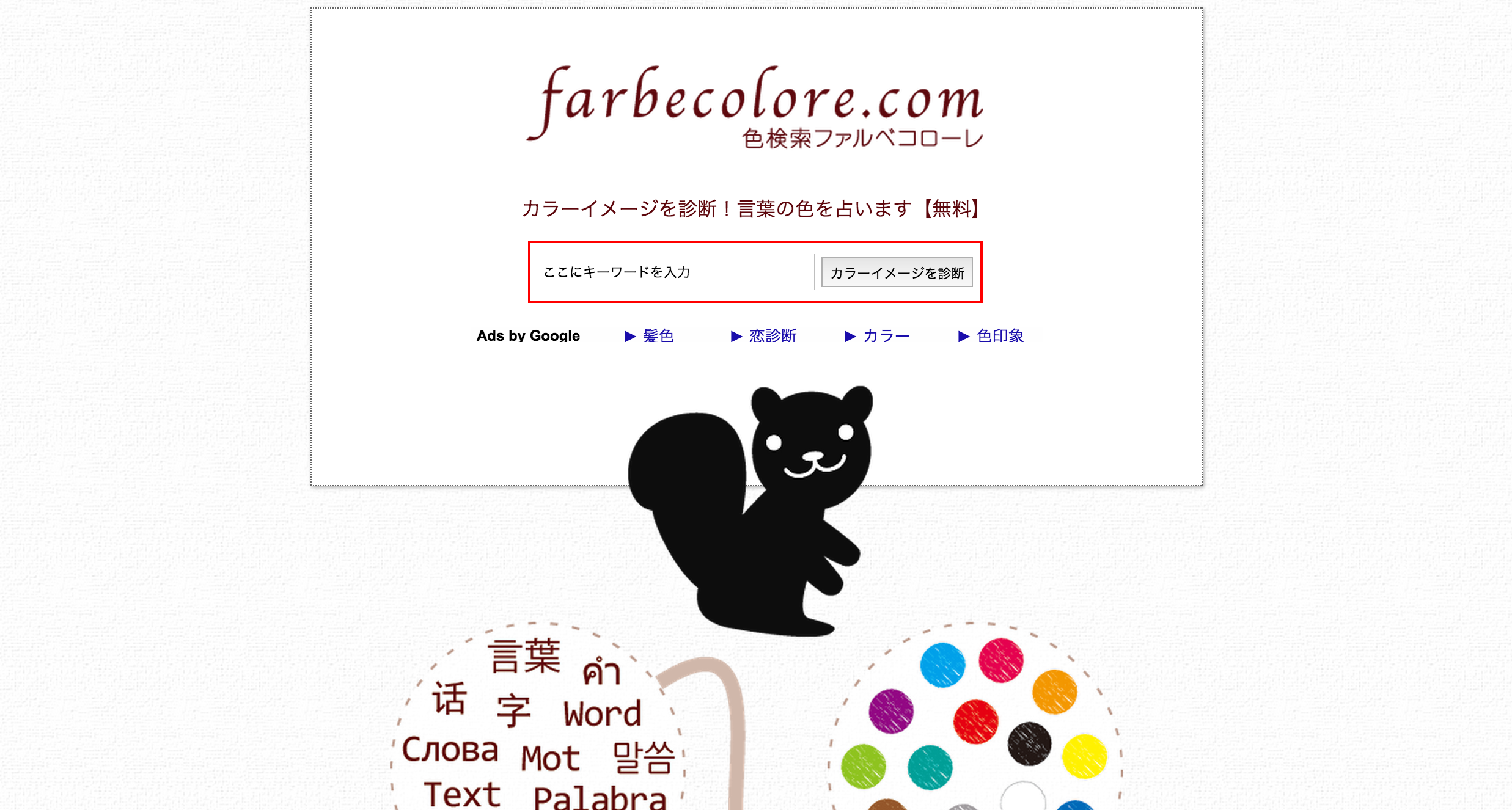 色検索ファルベコローレ   言葉のカラーイメージを診断します【当たる占い】