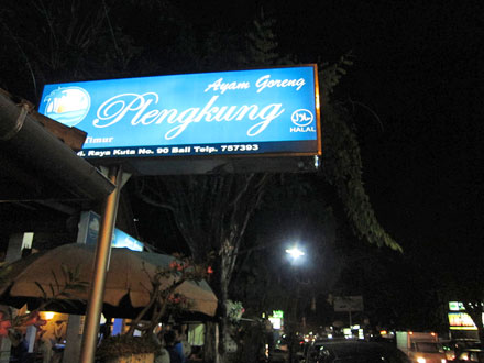 バリ島グルメ： なぜこんなに人気？ Warung Plengkung （ワルンプレンクン）
