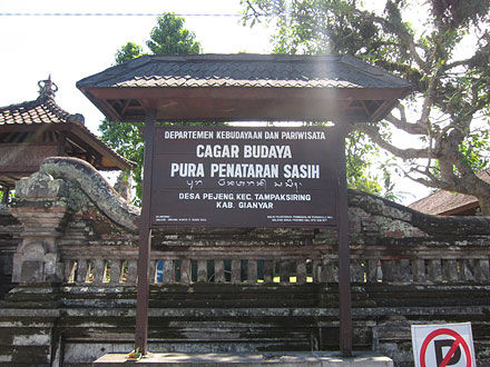 「ペジェンの月」と呼ばれる銅鼓が残る、プナタラン・サシ寺院へ