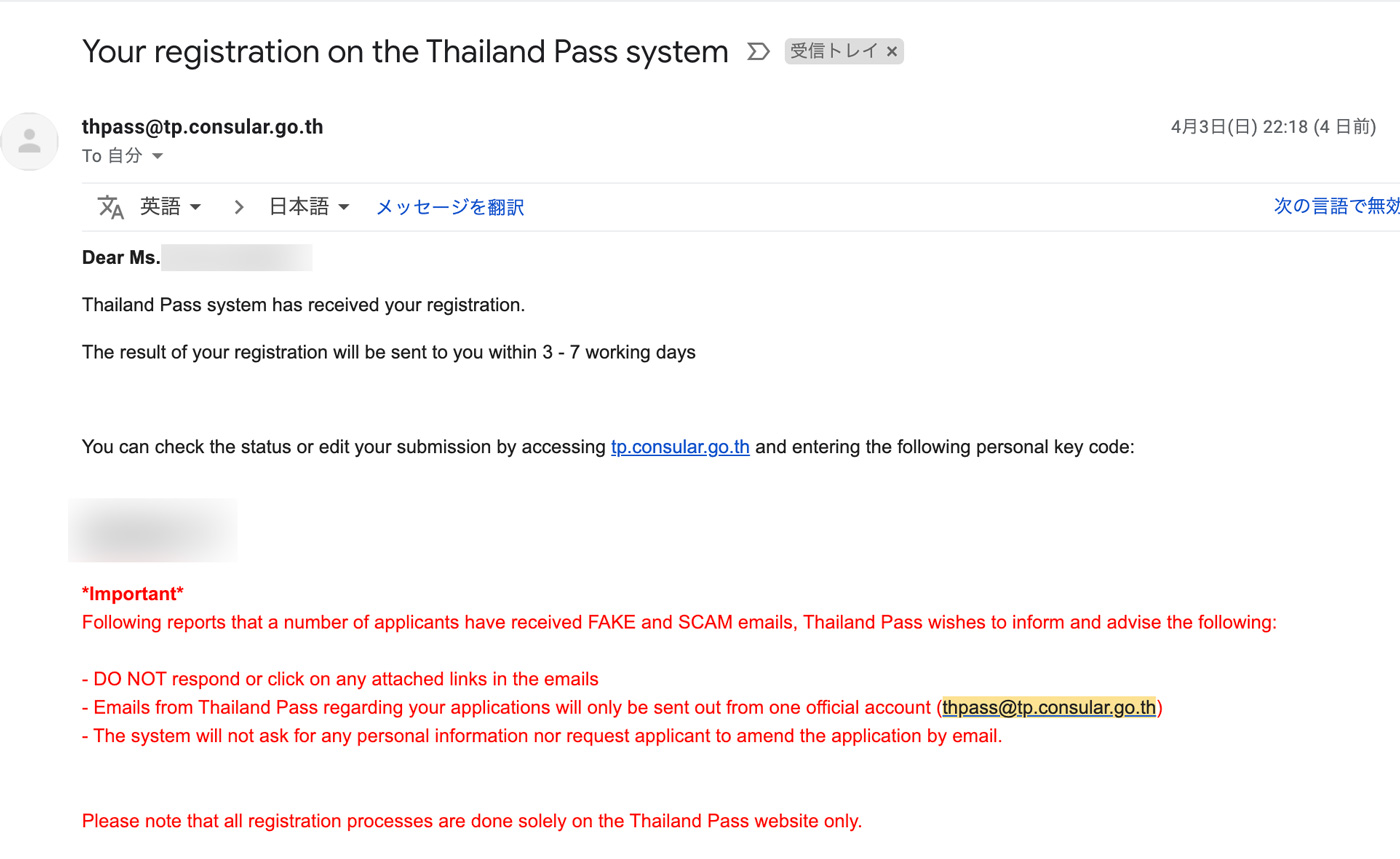 Thailand Pass 登録・申請